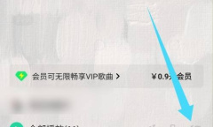 《QQ音乐》调整歌单中的歌曲顺序方法介绍