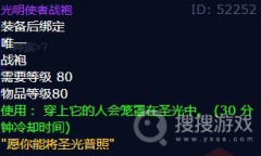 《魔兽世界怀旧服》wlk光明使者的救赎任务怎么做