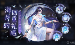 《王者荣耀》海月与云中蝶羁绊获得攻略