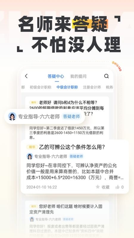 中级会计之了课堂