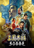 三国志14威力加强版