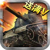 王者坦克(天官斗将活动)