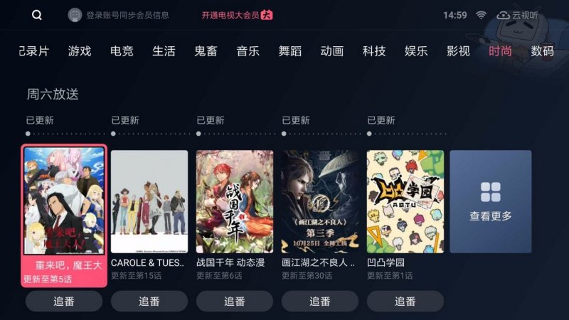 云视听小电视会员解锁版