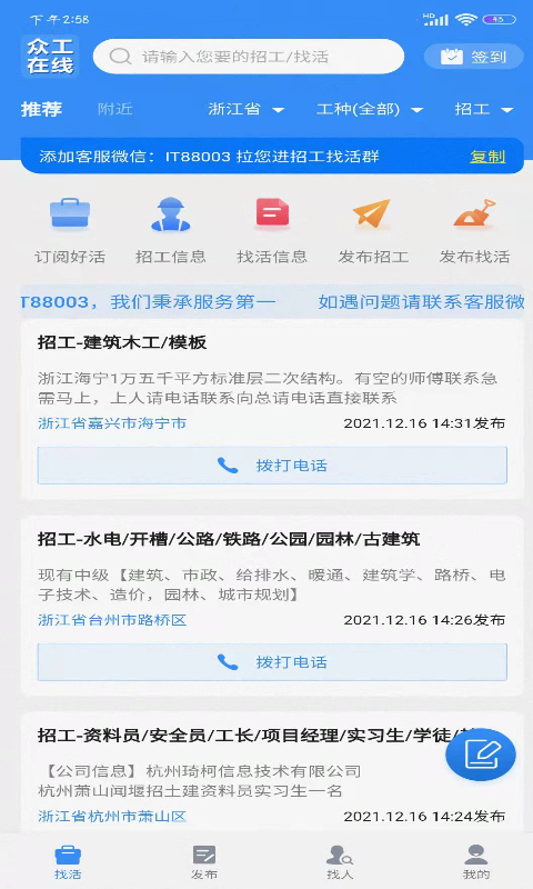 众工在线官方版3.1.5安卓版