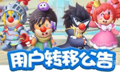 《摩尔庄园》手游数据迁移教程