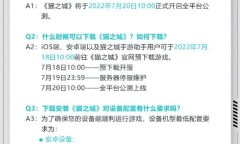 《猫之城》全平台公测常见问题解答