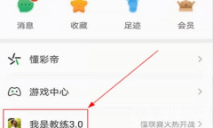 《懂球帝》自定义阵容教程