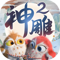 神雕侠侣2 oppo客户端