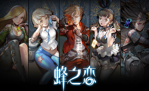 跟蜂之恋相似的手游合集