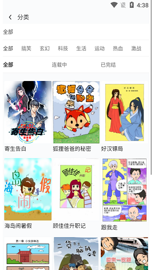 比心漫画之家免费下拉式