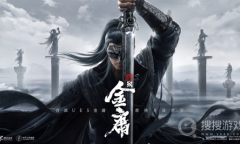 腾讯旗下虚幻5引擎打造武侠新作《代号：致金庸》公布