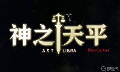 《神之天平》存档方法