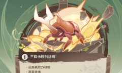 《原神》荒泷极意堂堂斗虫大试合第二天通关方法