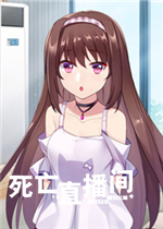 死亡直播间