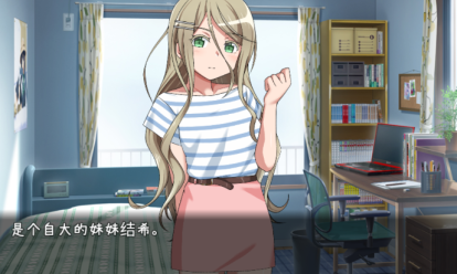 教育傲慢的妹妹