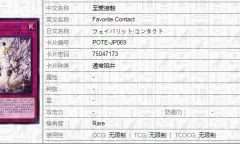 《游戏王》1109至爱接触效果是什么