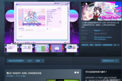 Steam游戏推荐：《主播女孩重度依赖》描绘网络主播日常生活