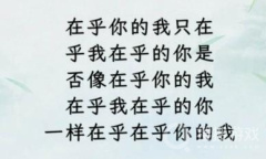 《文字找茬大师》断句在乎完成断句通关攻略