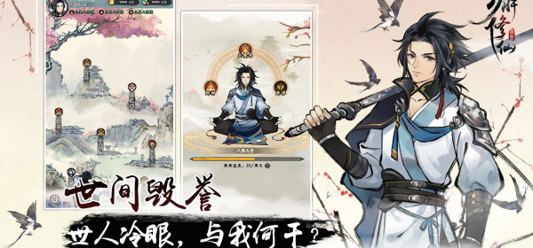 修了个仙历史版本手游合集