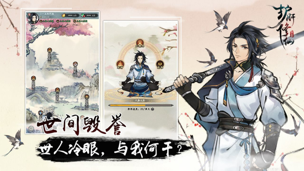 修了个仙历史版本手游合集