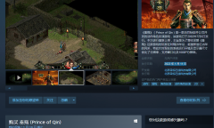 秦朝背景冒险RPG《秦殇》现已在Steam发售 减免40%仅3.6元