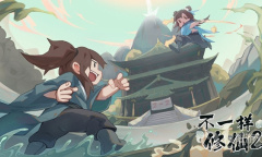 《不一样修仙2》游戏有多少境界
