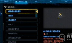 《塞尔达传说王国之泪》鲁德小镇的露珠任务怎么完成