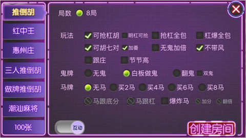 广东麻将（含记牌器）