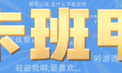 萨卡班甲鱼梗是什么意思