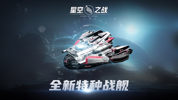 星空之战最新版手游合集