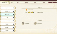 《莱莎的炼金工房3》职种作用及改变方法