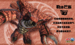 《奥特怪兽农场》怪兽介绍之勒休巴斯 还有神秘代码