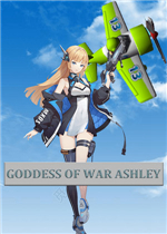 战争女神阿什莉
