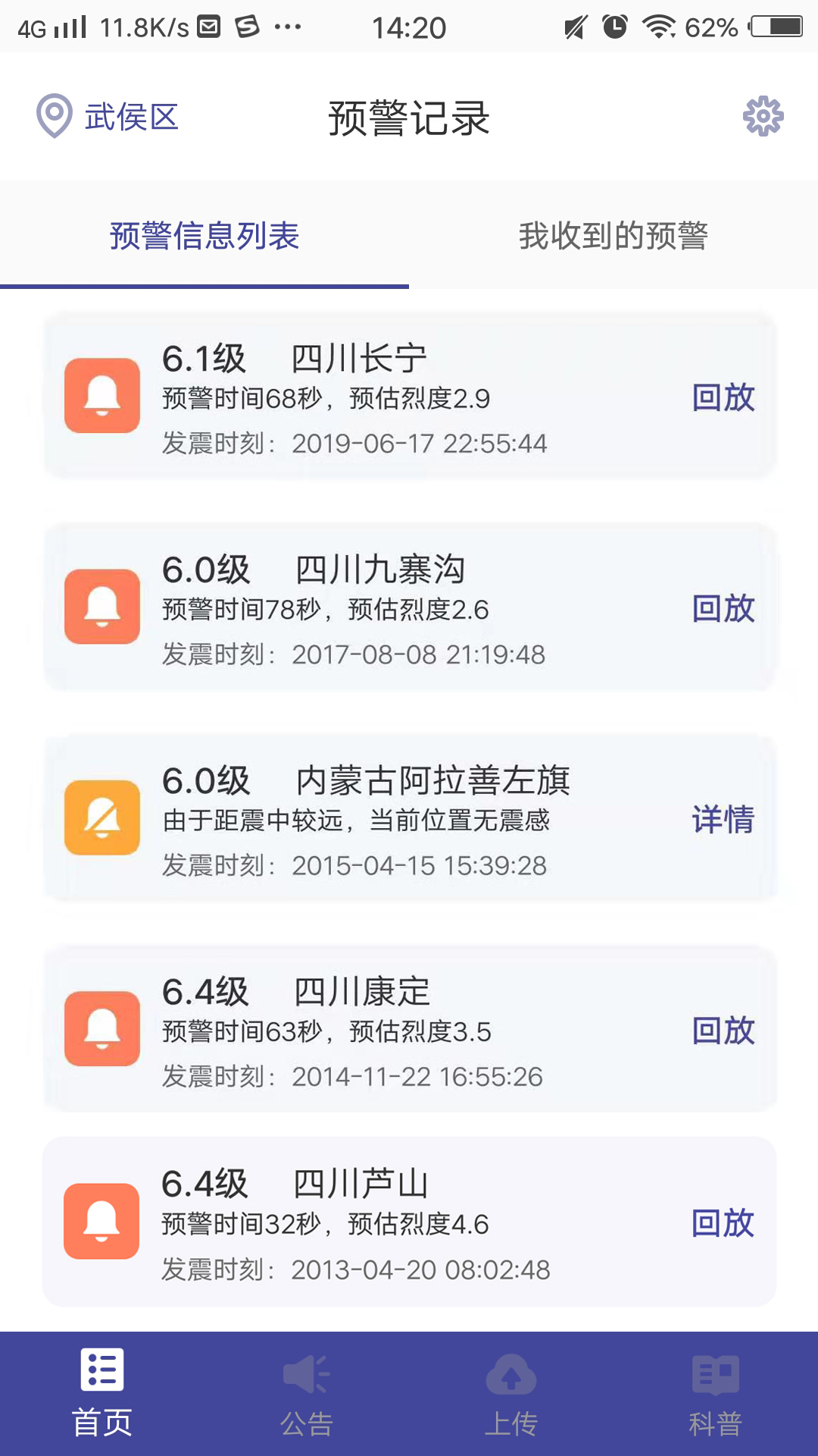 中国地震预警app高清大图 中国地震预警app2.0.30安卓版