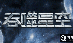 《吞噬星空黎明》官网地址介绍