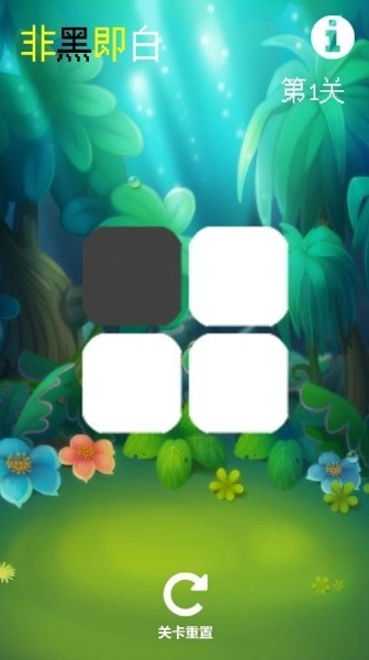 非黑即白无敌版