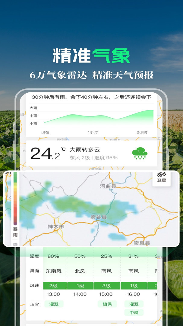 MAP智农最新版