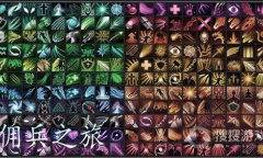 《佣兵之旅》礼包码大全