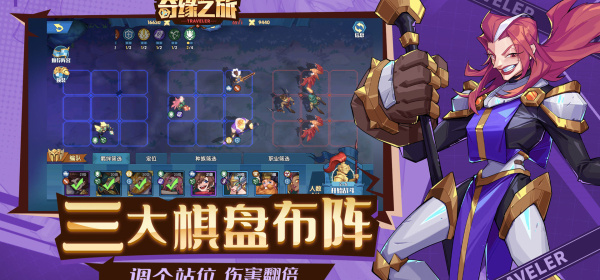 奇缘之旅所有版本手游合集