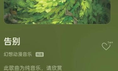 《QQ音乐》同步QQ状态设置教程