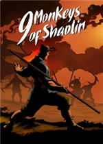少林九武猴