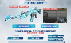 2022《cf》限定黑骑士限时领活动介绍