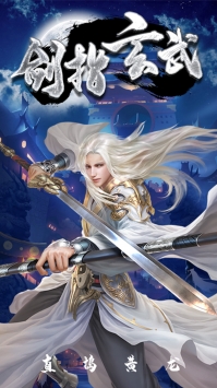 与纵剑仙界竖屏一样的手游合集