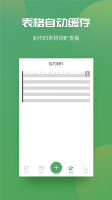 Excel表格制作器2024版