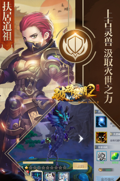 破碎黎明2(签到领五星英雄)