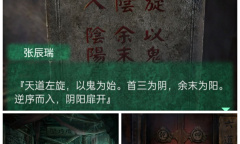 《纸嫁衣4》第五章幽情图文攻略