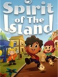 海岛之魂