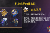 《崩坏：星穹铁道》同谐主角遗器词条搭配一览