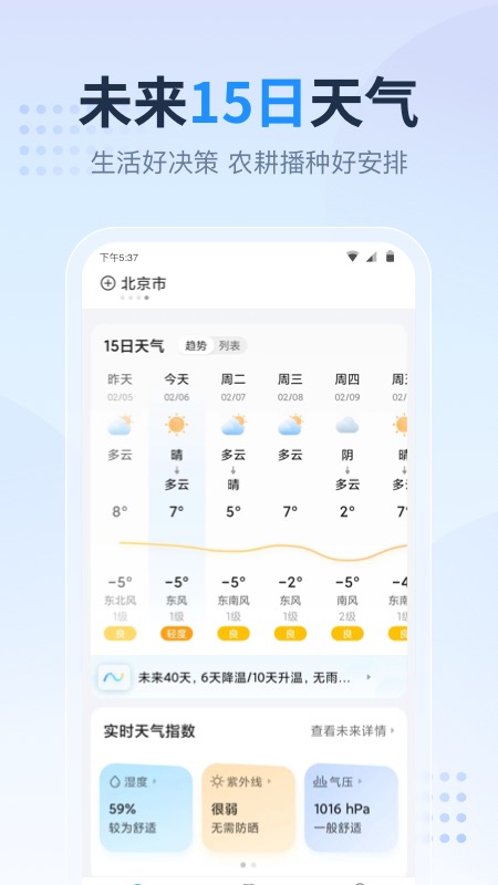 广东本地天气预报最新版