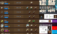 《动物迷城》全道具配方